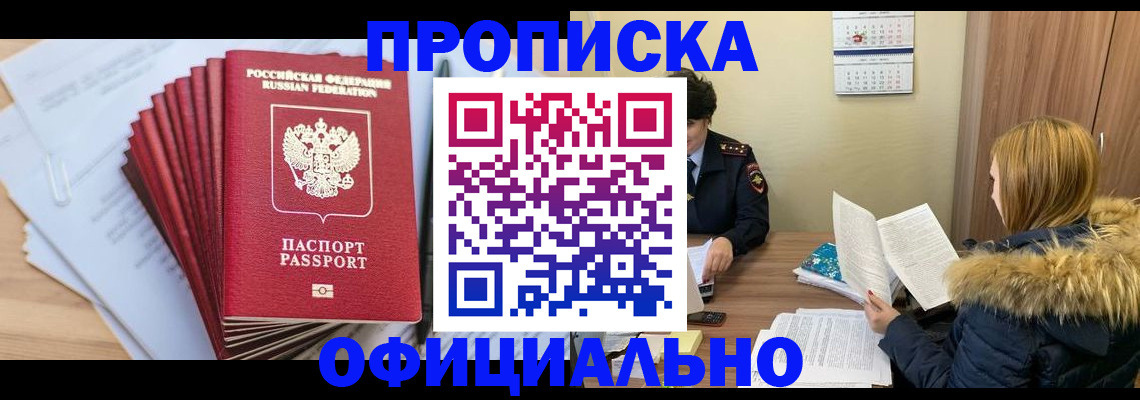 временная регистрация для всех в Егорьевске
