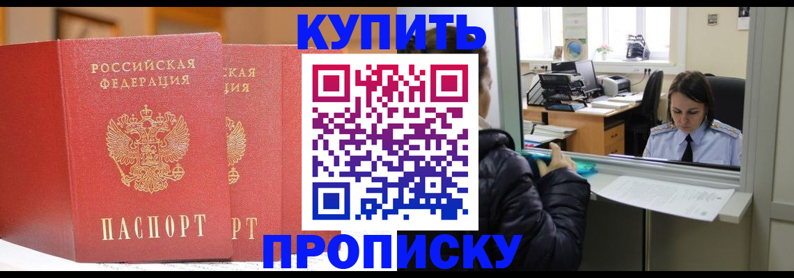 прописка для школы в Егорьевске