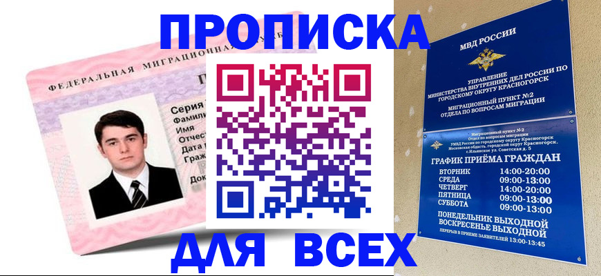 временная регистрация в квартире в Егорьевске