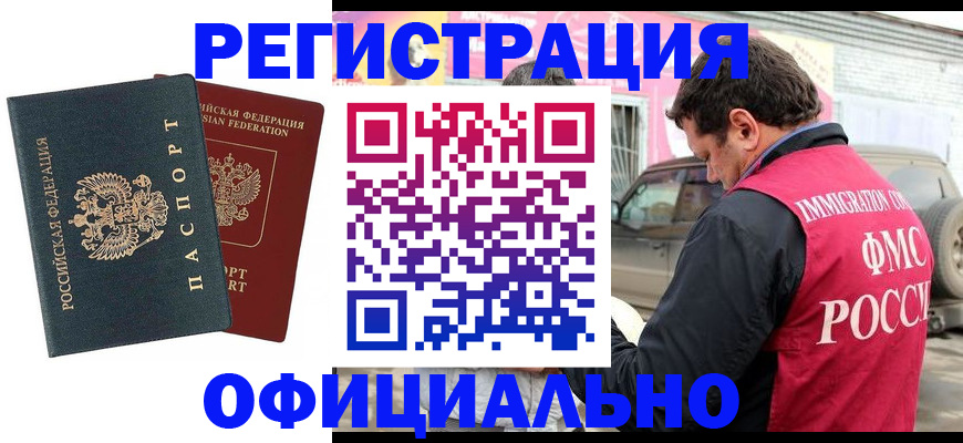 временная регистрация поиск в Егорьевске